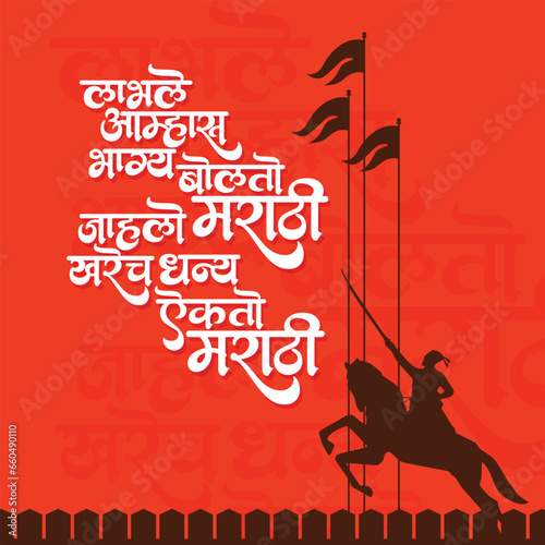 Marathi calligraphy text for "Marathi Rajbhasha Din", a poem written by Poet Suresh Bhat.