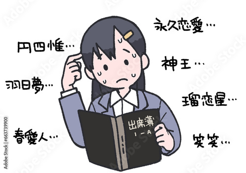 生徒の名前が読めない新任教師