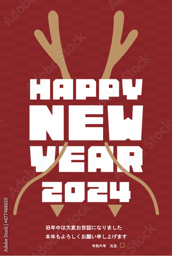 シンプルな竜で飾られた辰年の2024年度版縦向き年賀状テンプレート（赤） 2024 vertical happy new year's card template decorated with a simple dragon (red)