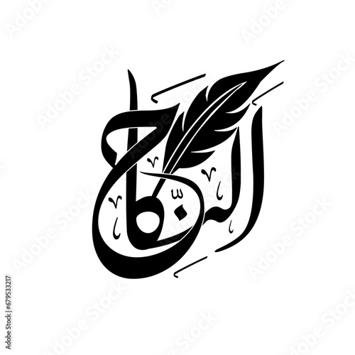 Arabic calligraphy artwork Al nikah min sunnati modern arabic calligraphy.