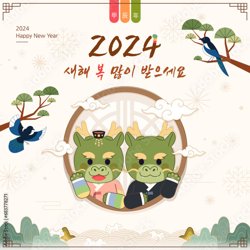 2024 Year of the Dragon, illustration commemorating Korean New Year. (Chinese translation: Year of the Dragon) (Korean translation: Happy New Year)