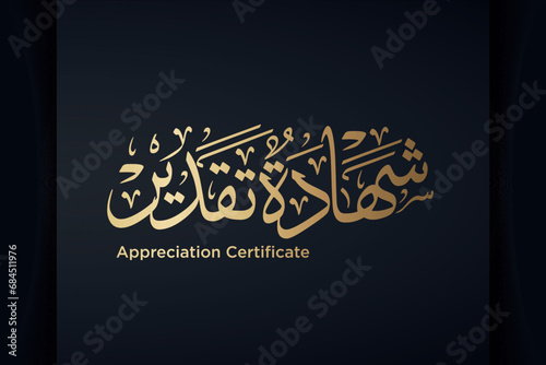 Appreciation Certificate written in Arabic Calligraphy good to be use on Arabic Certificates .translated as 'Appreciation Certificate'