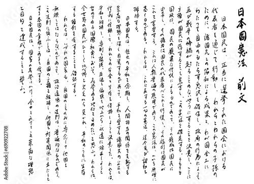日本国憲法前文を手書き文字で