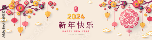 2024 Chinese greeting card, sakura spring flowers branch, hanging emblem, paper oriental lanterns. Translation: Happy New Year, Lunar Dragon. Asian Christmas poster, flyer design. Place for text