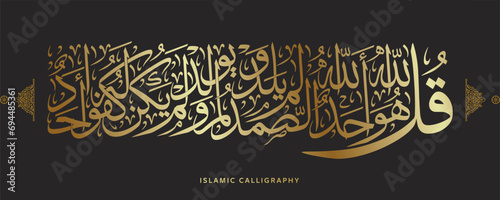 Quran Calligraphy (Qul ho Allah Ahad) of surah Al-Ikhlas of the Quran, islamic calligraphy
