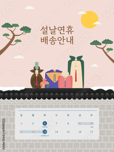 한국전통 명절 선물 배송안내 일러스트 탬플릿 팝업페이지 