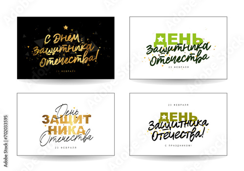Collection of holiday cards for February 23 - Defender of the Fatherland Day in Russian. Stylish lettering and calligraphy.