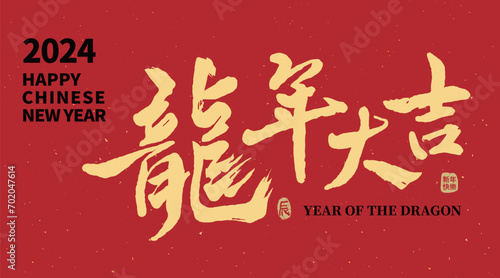 2024 Chinese new year of the dragon blessing on red background with ink calligraphy handwriting style. Calligraphy translation: "Wish you luck in the Year of the Dragon"