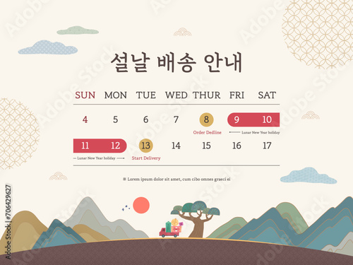 Korean lunar new year delivery schedule information. Korean Translation "lunar new year Delivery Information" 