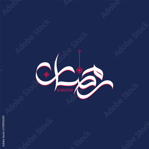 Ramadan Kareem calligraphy word Islamic religion