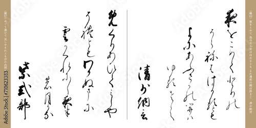 小倉百人一首の57番紫式部、62番清少納言の和歌、江戸時代の名筆 