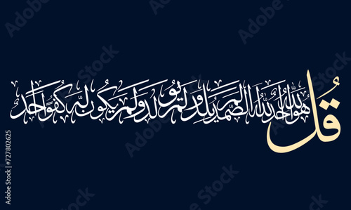  Quran verse Calligraphy artwork (Qul ho Allah Ahad) of surah Al-Ikhlas" of the Quran, translated as: Say he is Allah, the one.