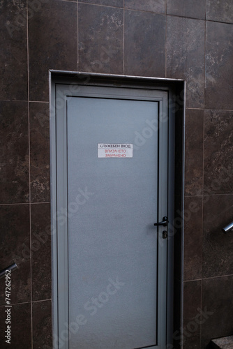 Do Not Enter, Sofia Metro, Bulgaria