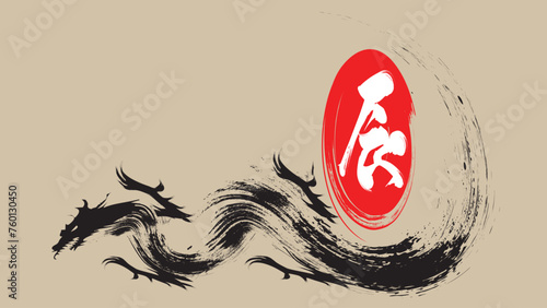 Chinese's Dragon Year of the Ink Painting. Graphic colored dragon snake silhouette. Grunge Paint Dragon Vector brush Stroke, eps8