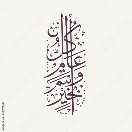 A greeting in Arabic calligraphy (Kol Aam Wa Antom Bkhair) to wish someone a year full of goodness said on all yearly occasions like Ramadan, Fitr and Adha Eid, Hijri and Gregorian New Year.