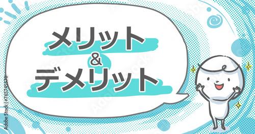 【メリット＆デメリット】吹き出し付き白い人のアイキャッチ