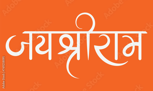 jay shree ram hindi calligraphy for ram navami festival