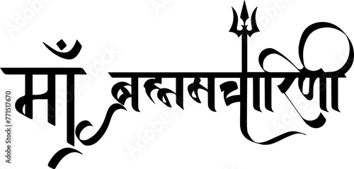 Hindu God Maa Durga Name Calligraphy Vector Image