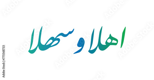 Ahlan wa sahlan arabic calligraphy wtih mean Welcome