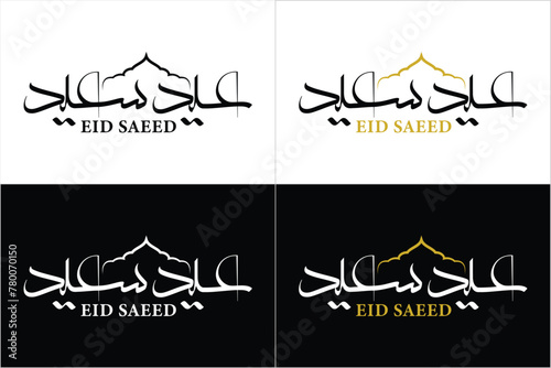 "Eid Saeed" Arabic black and golden and Happy Eid, eid greeting calligraphy art icon, Eid Mubarak, Eid kum Mubarak, Muslim Eid wishing logo.