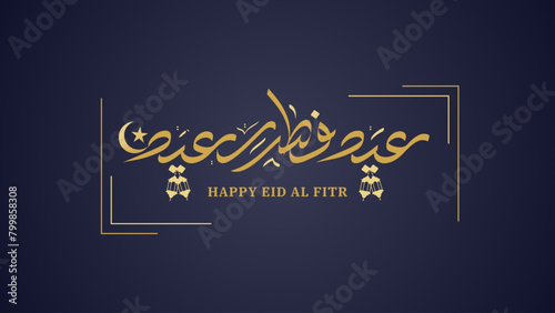 Eid Al Fitr arabic calligraphy with moon, lantan and star. Arabic Translation: Happy Blessed Eid. 