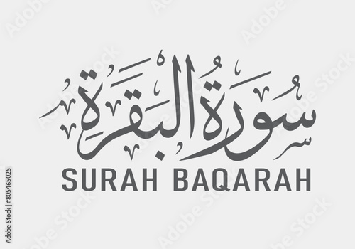 quran surah baqarah arabic calligraphy 