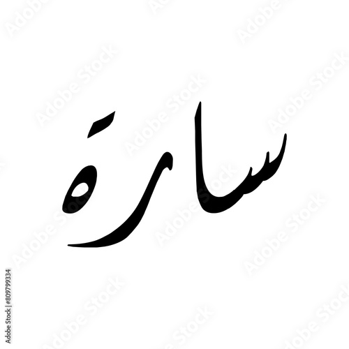 Arabic Calligraphy name sara