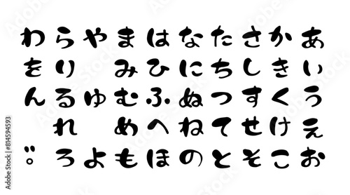 ひらがな 五十音 筆文字