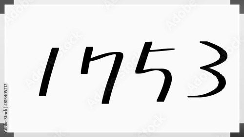 1753年のホワイトボード風イラスト