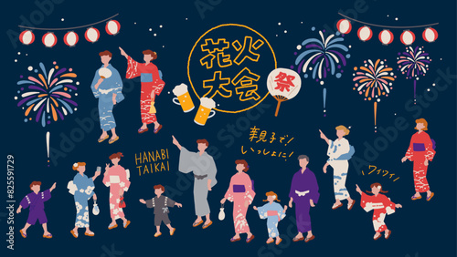 花火大会を楽しむ浴衣の親子、カップル、子供などの、手描きベクターイラスト素材セット Set of hand-drawn vector illustrations of people in yukata enjoying a fireworks display.