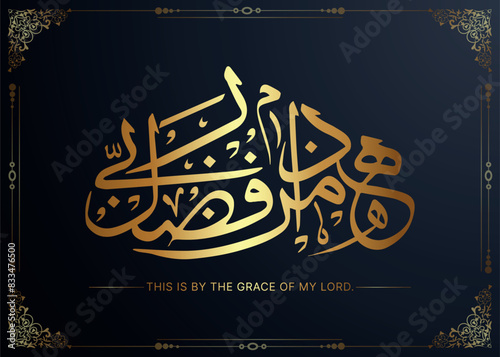 haza min fazle rabbi with circle pattern ornament - Translation of text : This is by the Grace of my Lord