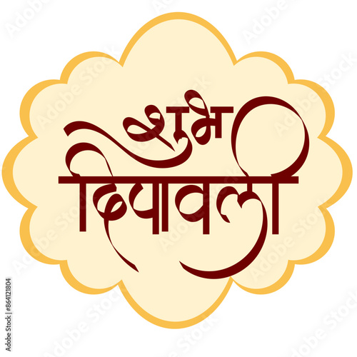 Happy Diwali Calligraphy in Hindi and marathi - Shubh Deepavali Calligraphy - With background Decoration