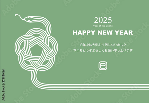 水引の蛇の年賀状テンプレート ベクター 巳年 干支 2025 はがき