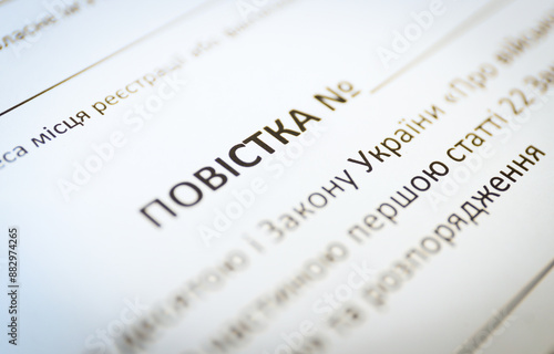 Military summons (witness summons) for a conscripted Ukrainian man (corresponding inscription in Ukrainian)