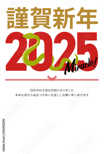 2025年の巳と抱負が書かれた年賀状_謹賀新年_縦 