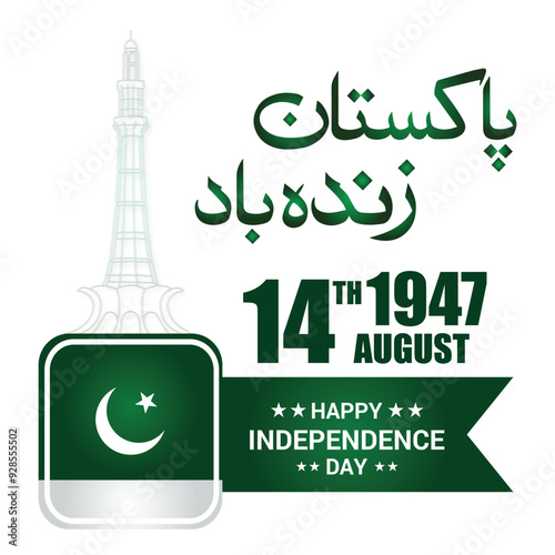 Pakistan's Independence Day, celebrated on August 14th, marks the day in 1947 when Pakistan gained independence from British rule. This day commemorates the creation of a separate nation.