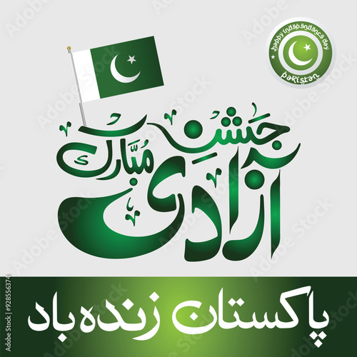 Pakistan's Independence Day, celebrated on August 14th, marks the day in 1947 when Pakistan gained independence from British rule. This day commemorates the creation of a separate nation.