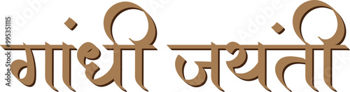 Gandhi Jayanti hindi text calligraphy for 2nd october gandhi jayanti decoration