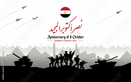 October 6th Anniversary - Greeting card for the war of October 6, 1973, Arabic meaning ( victory of the War of October 6, 1973 ), with silhouettes of a group of soldiers, tanks and fighter jets.