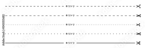 切取り部分を示すキリトリ線と、ハサミのイラストセット