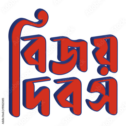 16th December Victory Day of Bangladesh. Shubho Bijoy Dibosh font