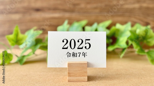 2025年の文字入りカードとツタ_茶色板背景